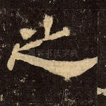 之