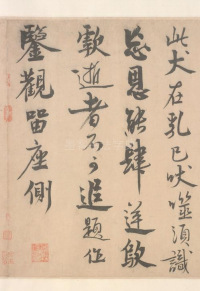 自书诗卷 - 第8页