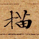 描