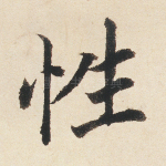 性