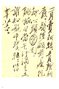 毛泽东书法选乙编-第三册 - 第27页