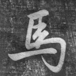 马