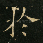 于