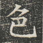 色