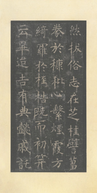 孟法师碑 - 第9页