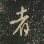 者