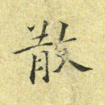 散