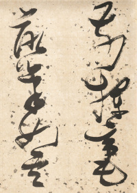 杜甫饮中八仙歌 - 第18页