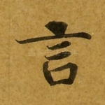言