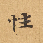 性