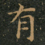 有