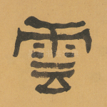 云