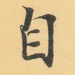 自