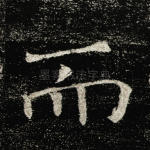 而