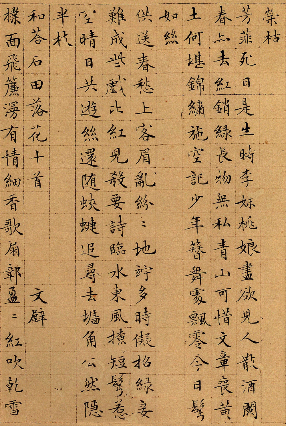 落花诗 - 第4页