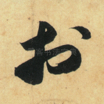 于