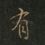有
