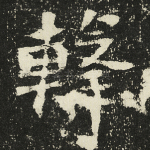 击