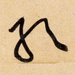 取