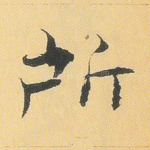 所