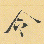 令