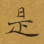 是