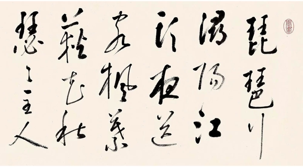 临董其昌草书琵琶行 - 第1页