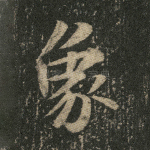象