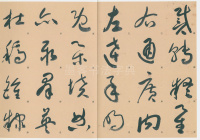 标准草书千字文 - 第21页