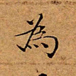 为