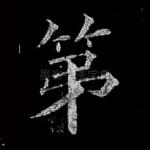 第