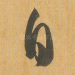 自