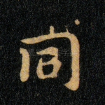 同