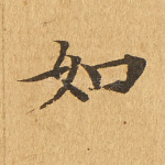 如
