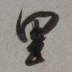 里