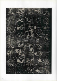 房玄龄碑（成亲王本） - 第1页