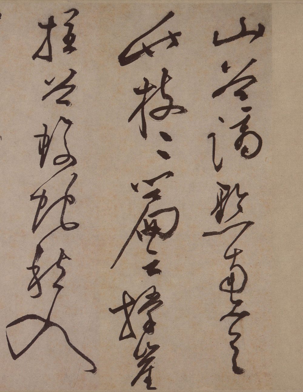 草书诗卷 - 第1页