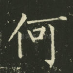 何