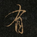 有