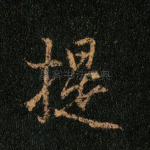 提