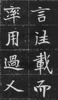 元瑛墓志 - 第13页