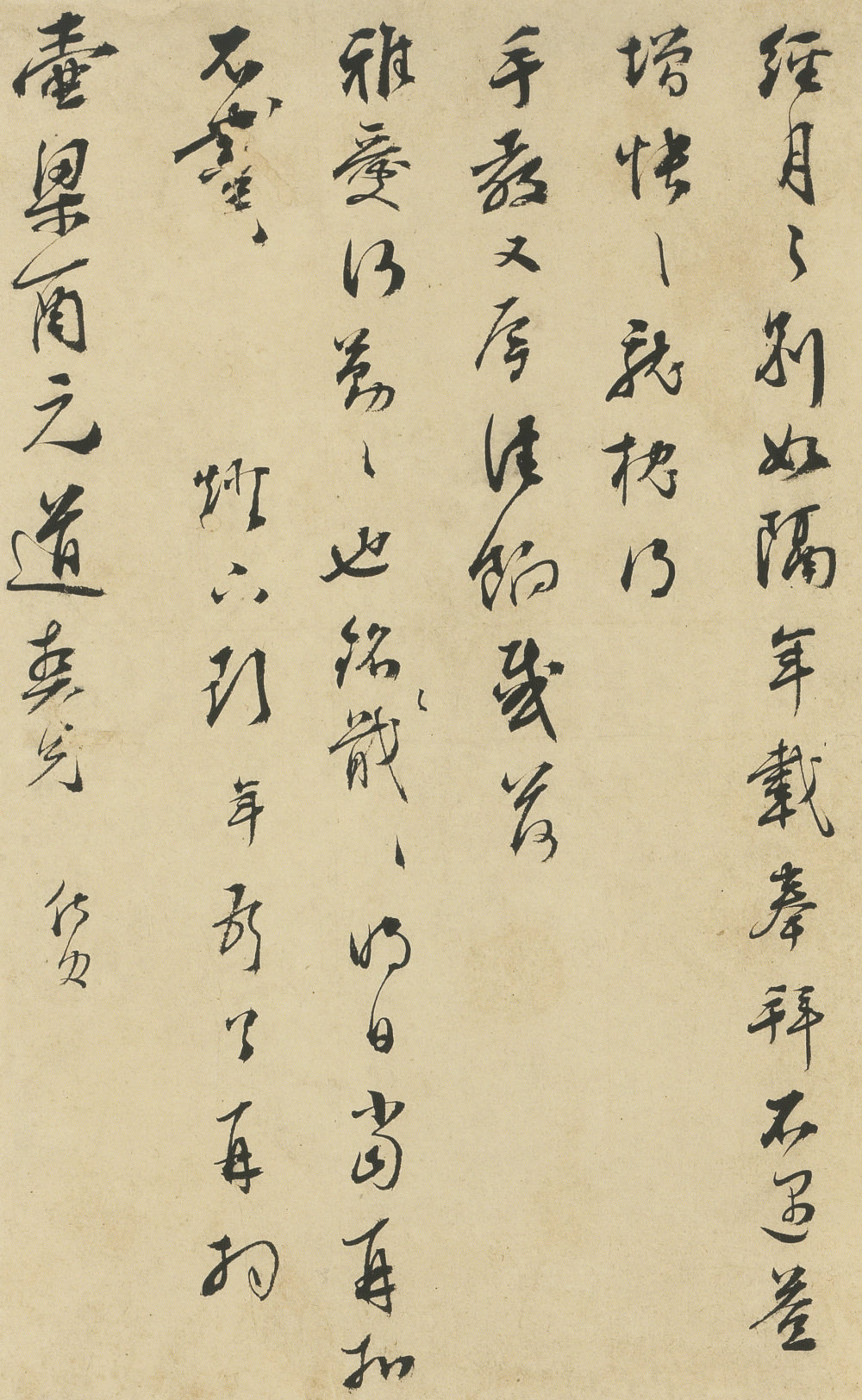 致壶梁酉元道契兄 - 第1页