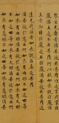 金刚般若经 - 第23页