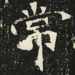 常