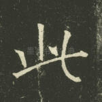 此