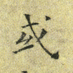 或