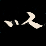 以