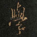 学