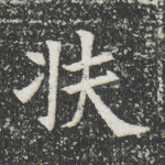 扶