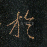 于